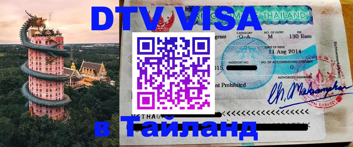 Виза ДТВ на 5 лет в Тайланд Сараево Виза ДТВ на 5 лет в Тайланд Сараево