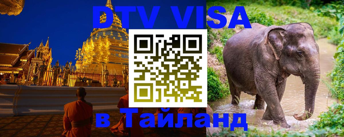 DTV Visa Thailand — прайс и условия, виза без дополнительных документов - 